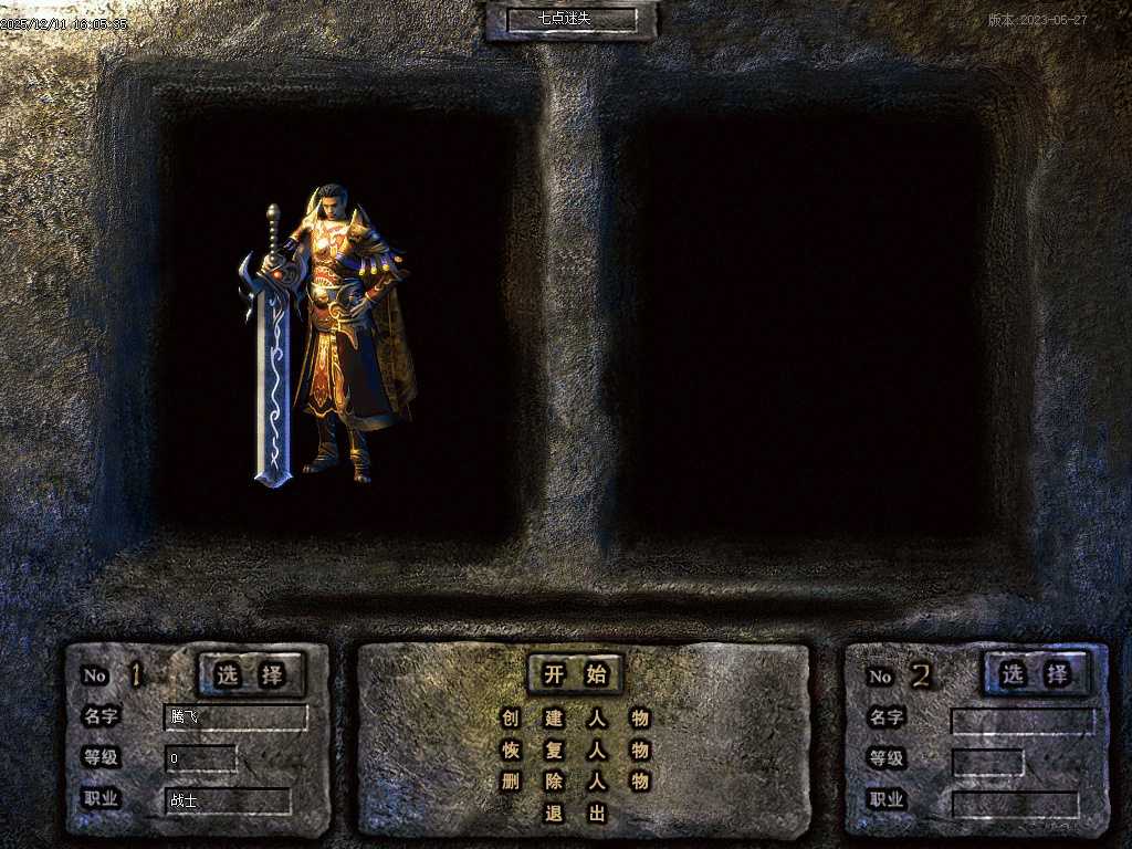 龙隐迷失傲世复古三职业