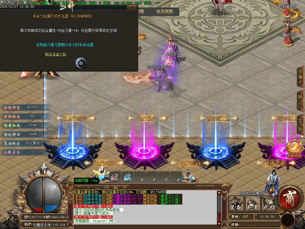 天崩地裂专属神器单职业-四大陆-GOM引擎