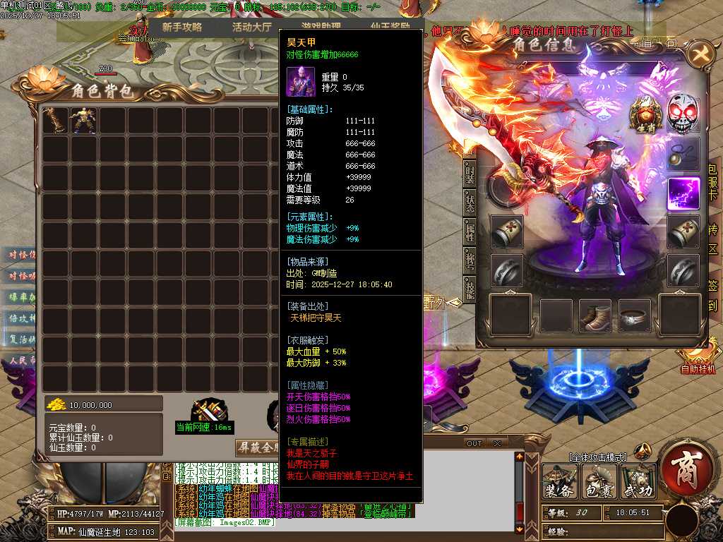 天崩地裂专属神器单职业-四大陆-GOM引擎