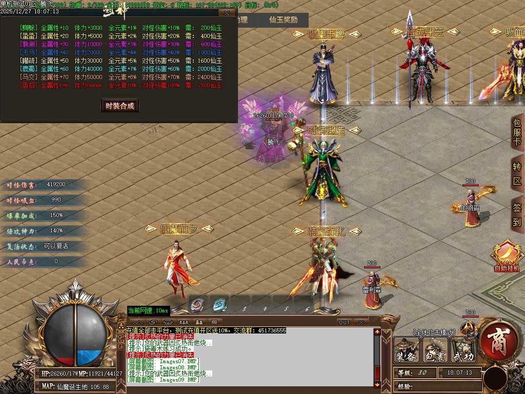 天崩地裂专属神器单职业-四大陆-GOM引擎