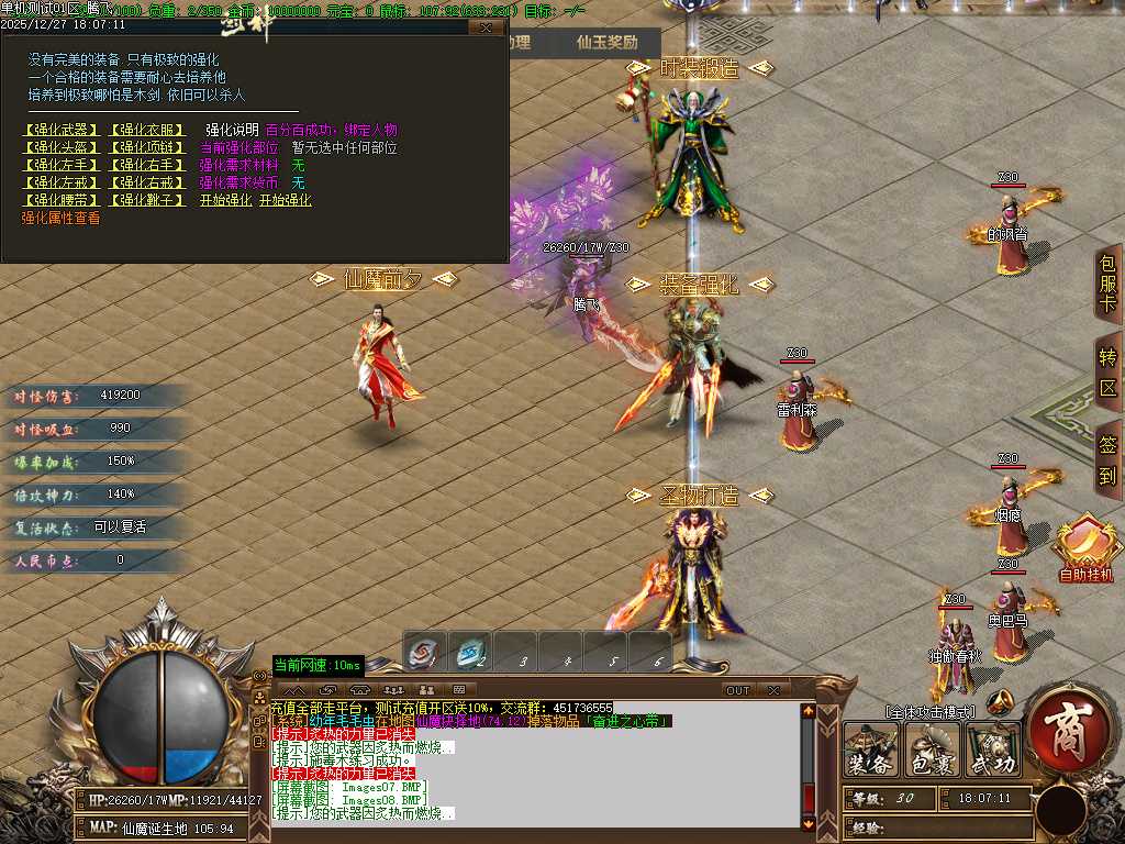 天崩地裂专属神器单职业-四大陆-GOM引擎