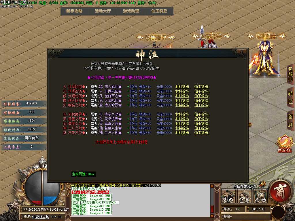 天崩地裂专属神器单职业-四大陆-GOM引擎