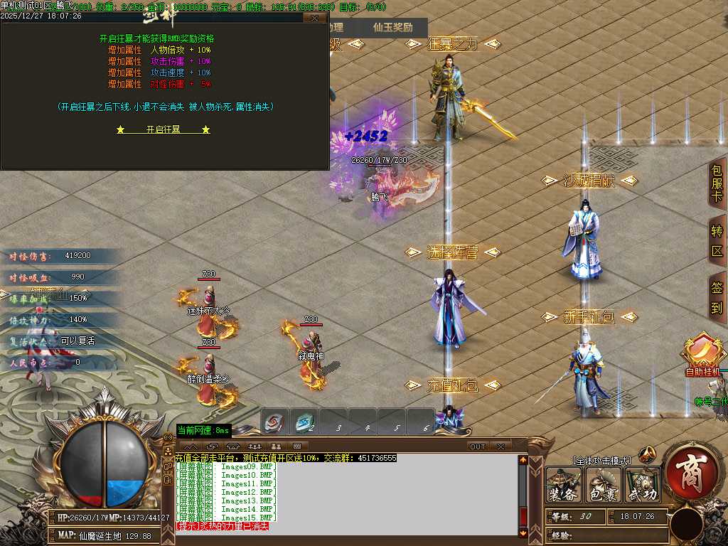 天崩地裂专属神器单职业-四大陆-GOM引擎