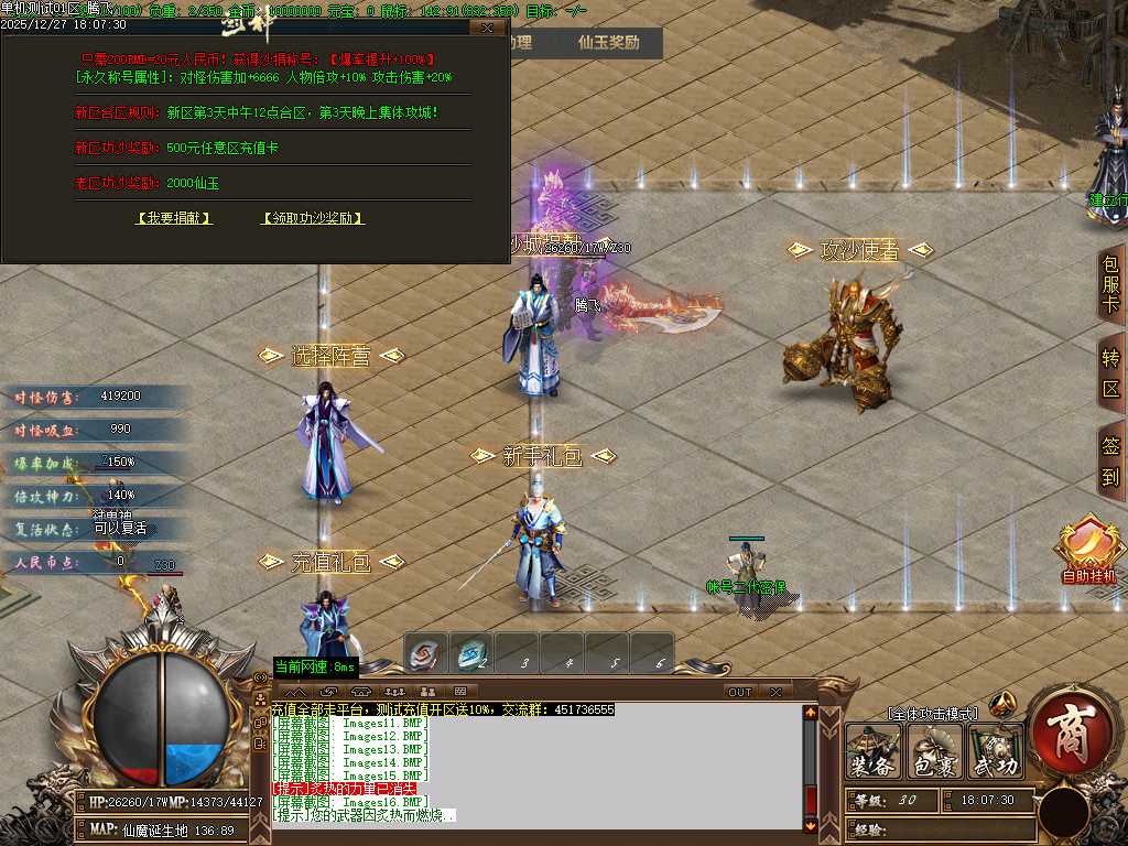 天崩地裂专属神器单职业-四大陆-GOM引擎