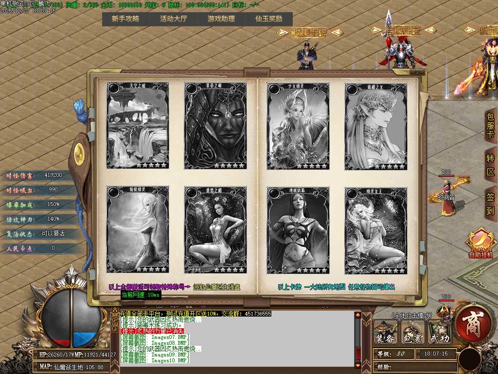 天崩地裂专属神器单职业-四大陆-GOM引擎