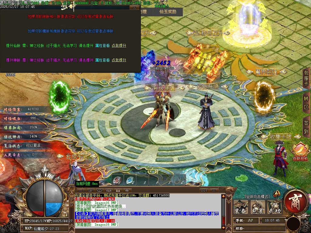 天崩地裂专属神器单职业-四大陆-GOM引擎