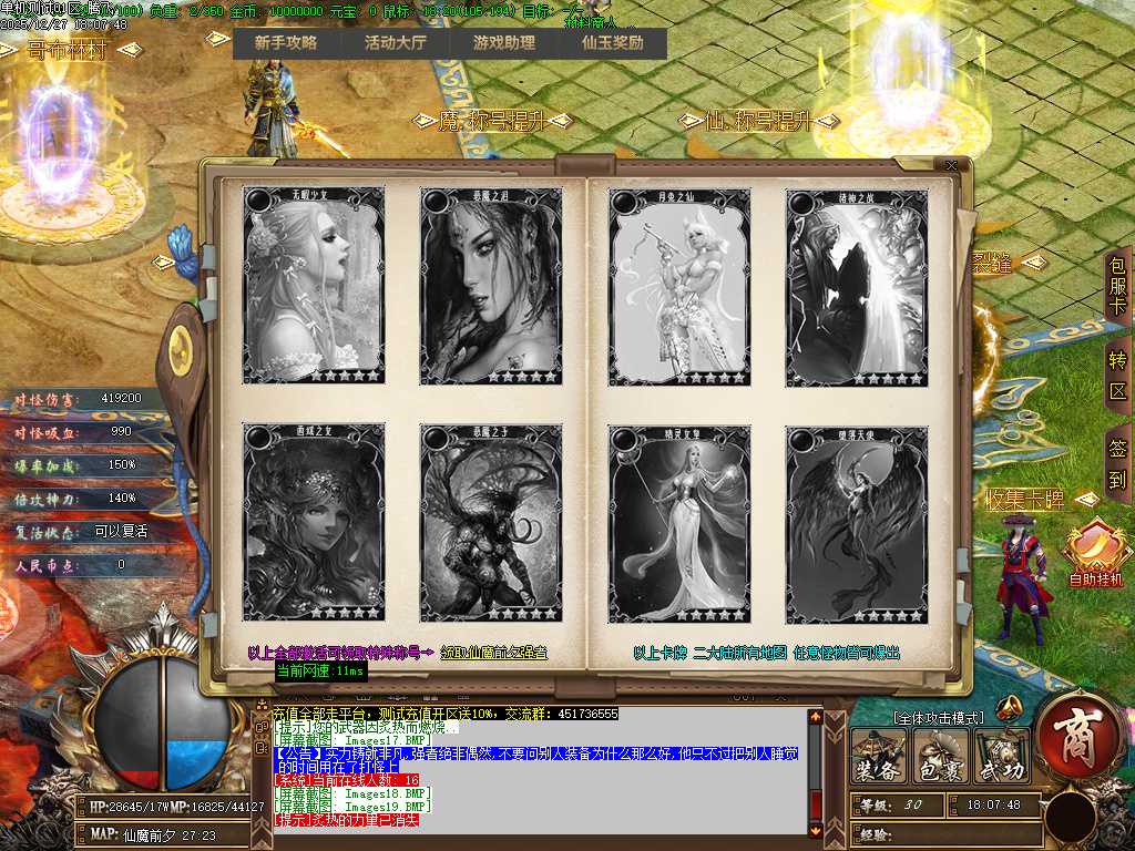 天崩地裂专属神器单职业-四大陆-GOM引擎