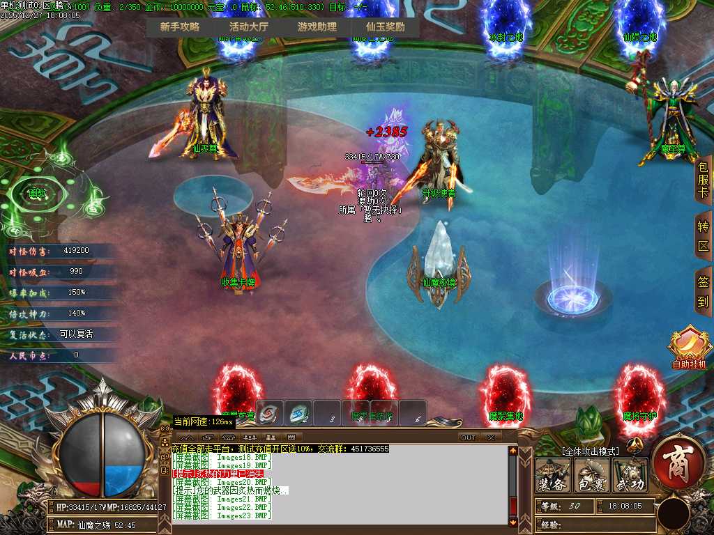 天崩地裂专属神器单职业-四大陆-GOM引擎