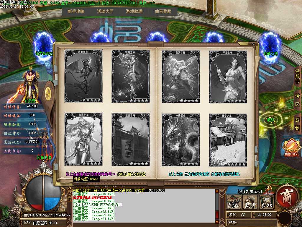 天崩地裂专属神器单职业-四大陆-GOM引擎