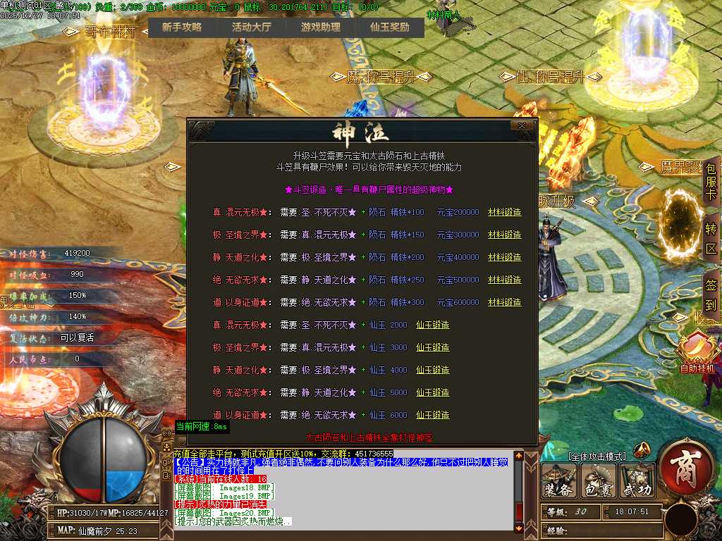 天崩地裂专属神器单职业-四大陆-GOM引擎