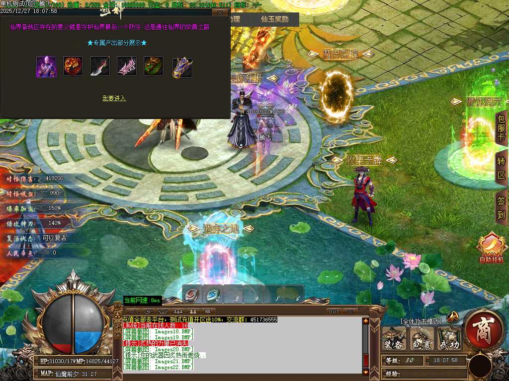 天崩地裂专属神器单职业-四大陆-GOM引擎