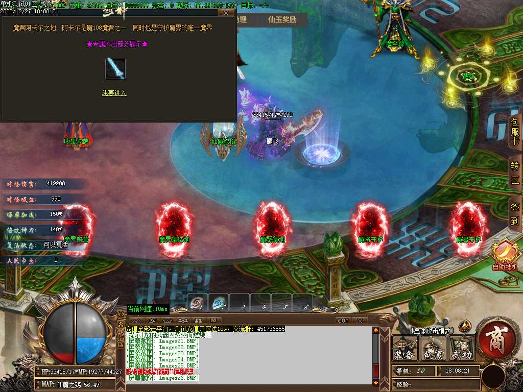 天崩地裂专属神器单职业-四大陆-GOM引擎