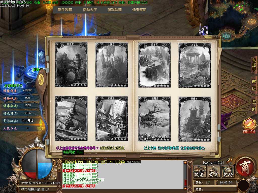 天崩地裂专属神器单职业-四大陆-GOM引擎