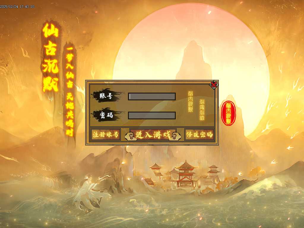 仙古沉默单职业-六大陆-翎风引擎