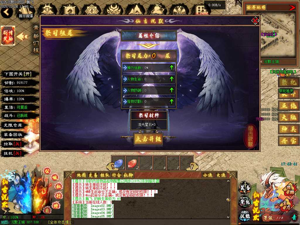 仙古沉默单职业-六大陆-翎风引擎