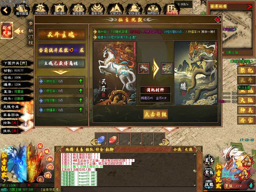 仙古沉默单职业-六大陆-翎风引擎