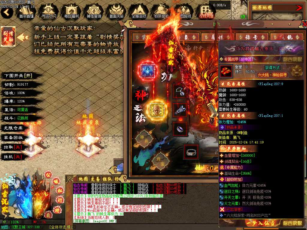 仙古沉默单职业-六大陆-翎风引擎