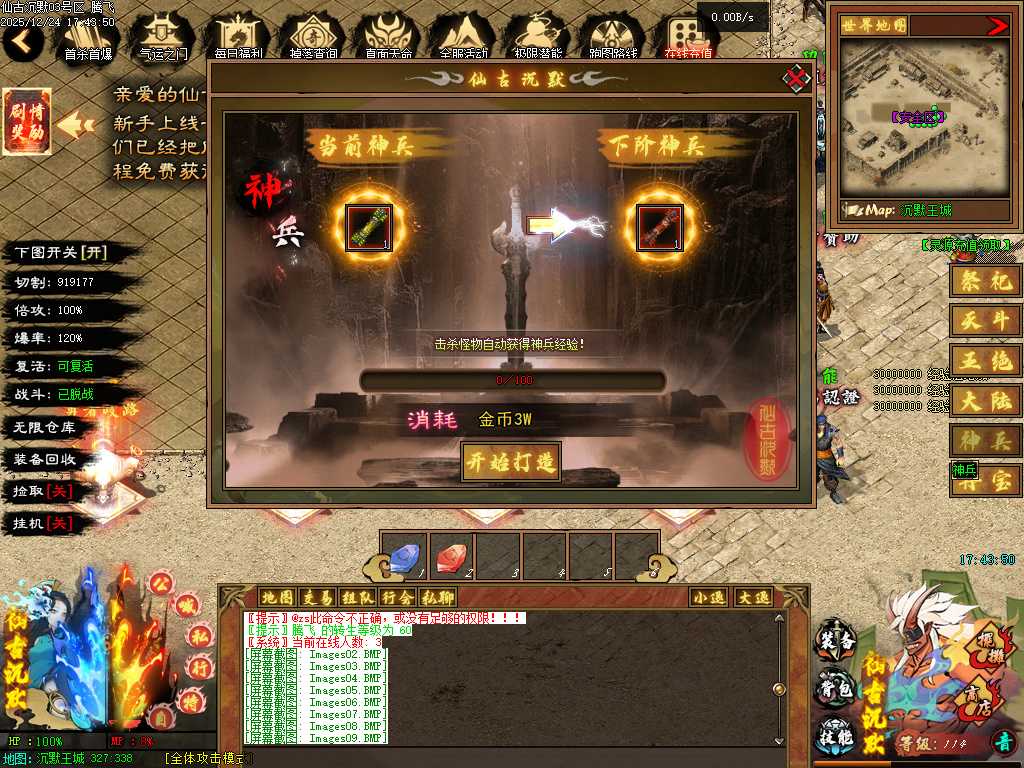 仙古沉默单职业-六大陆-翎风引擎