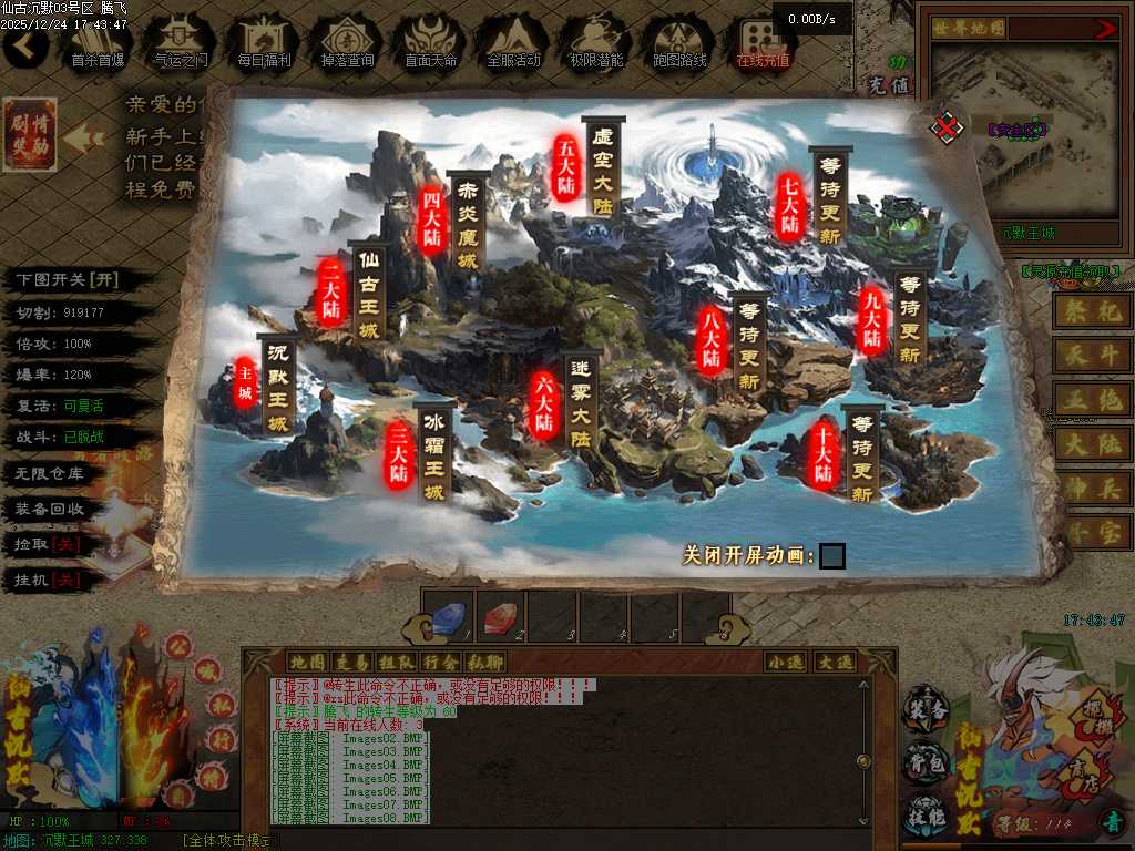 仙古沉默单职业-六大陆-翎风引擎