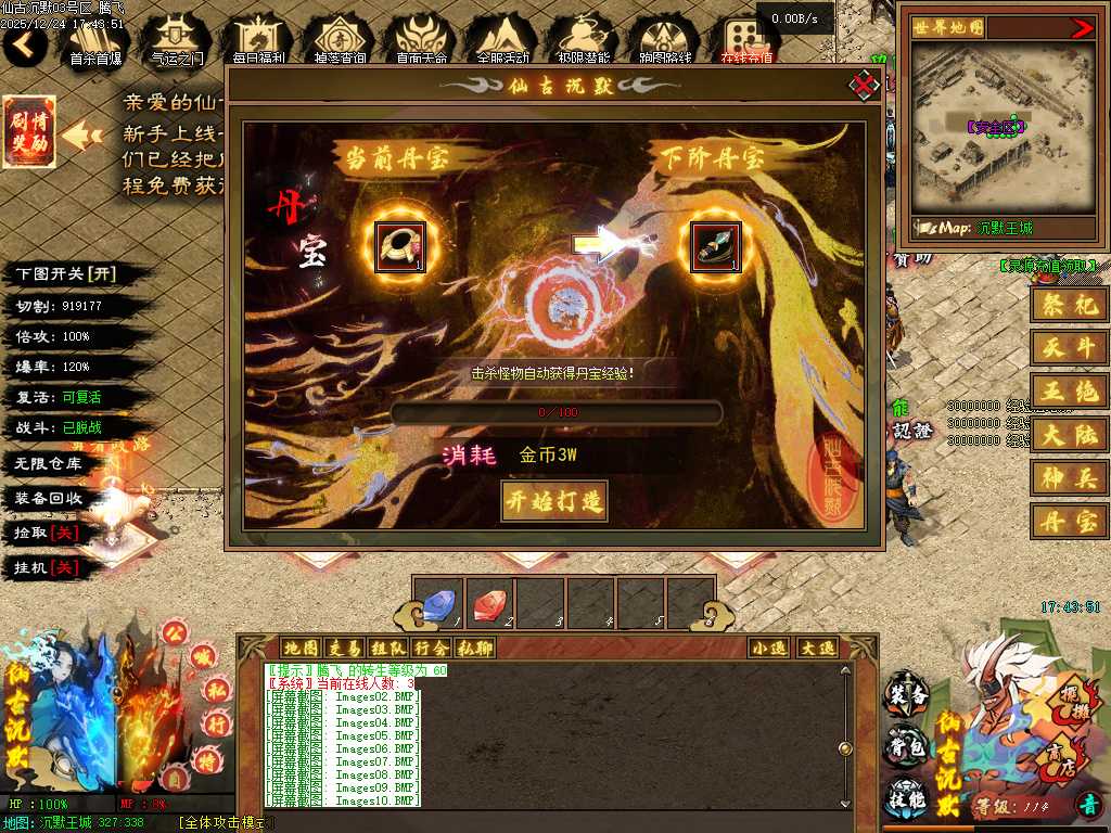 仙古沉默单职业-六大陆-翎风引擎