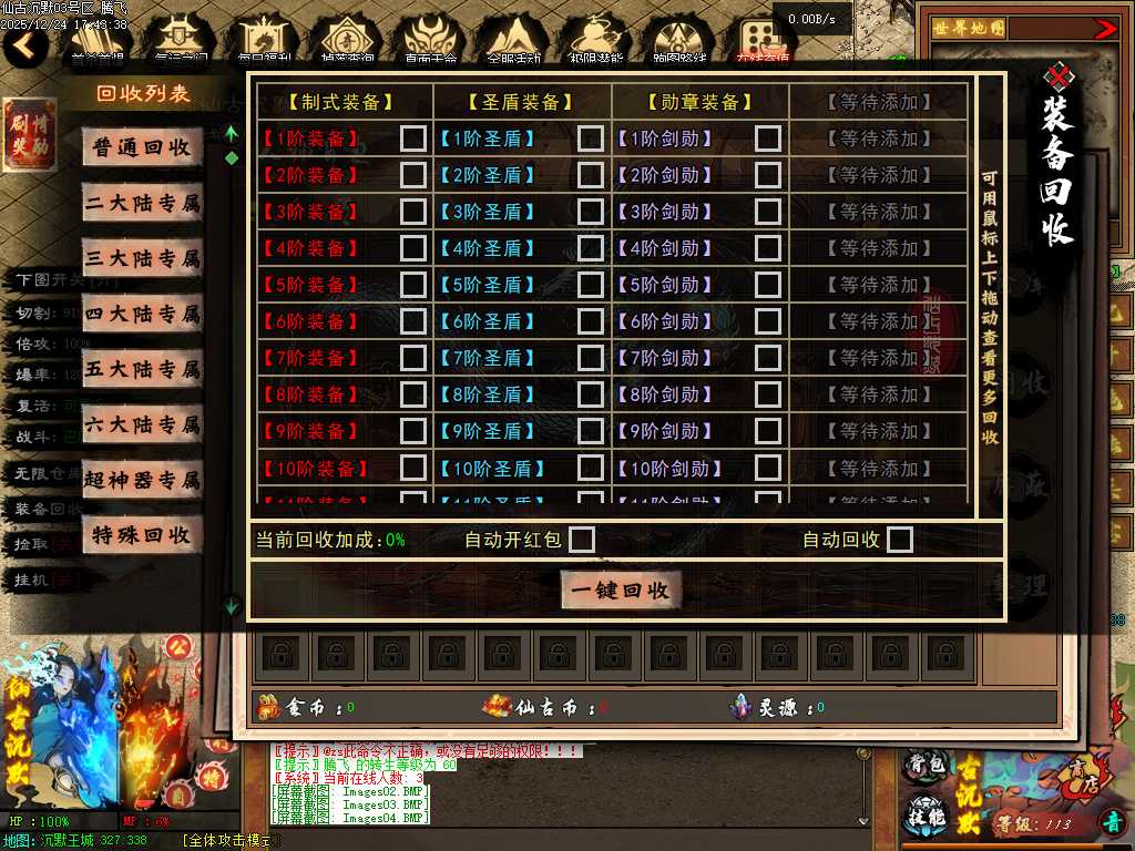 仙古沉默单职业-六大陆-翎风引擎