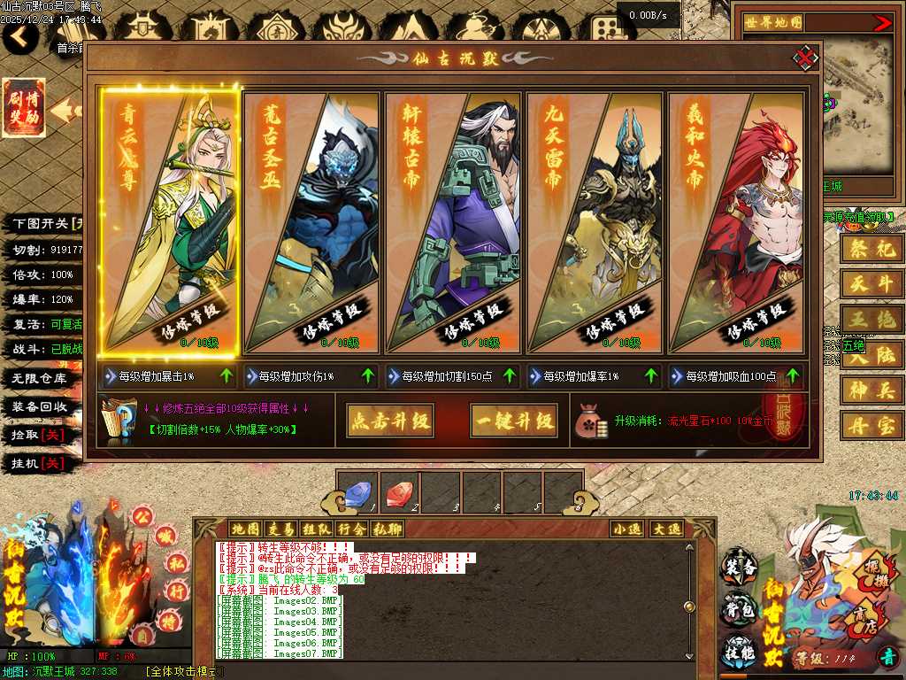 仙古沉默单职业-六大陆-翎风引擎