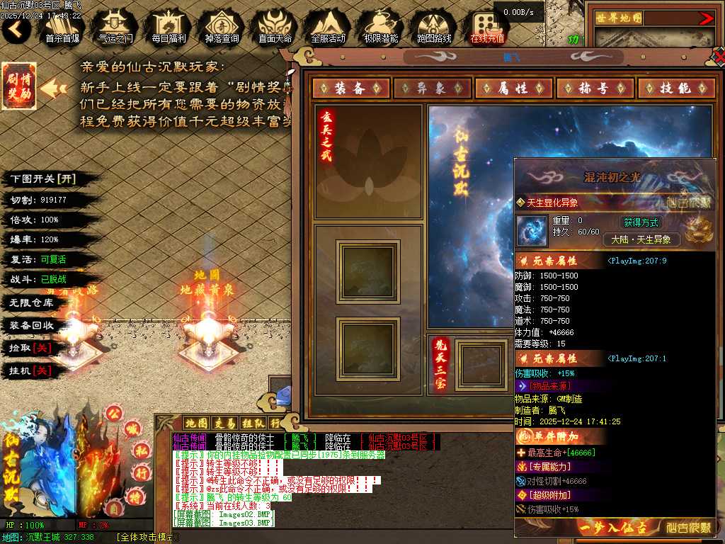 仙古沉默单职业-六大陆-翎风引擎