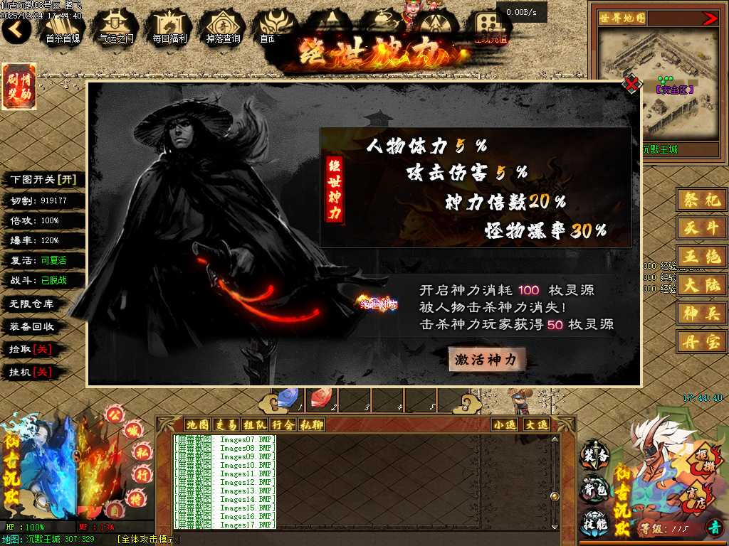 仙古沉默单职业-六大陆-翎风引擎