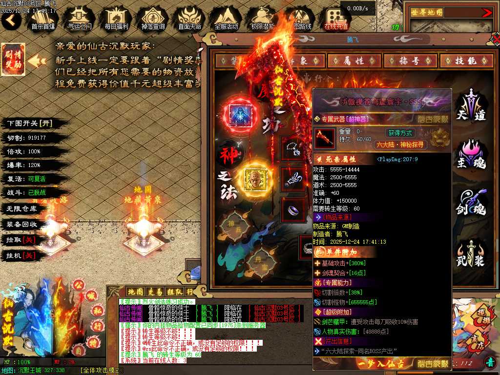 仙古沉默单职业-六大陆-翎风引擎