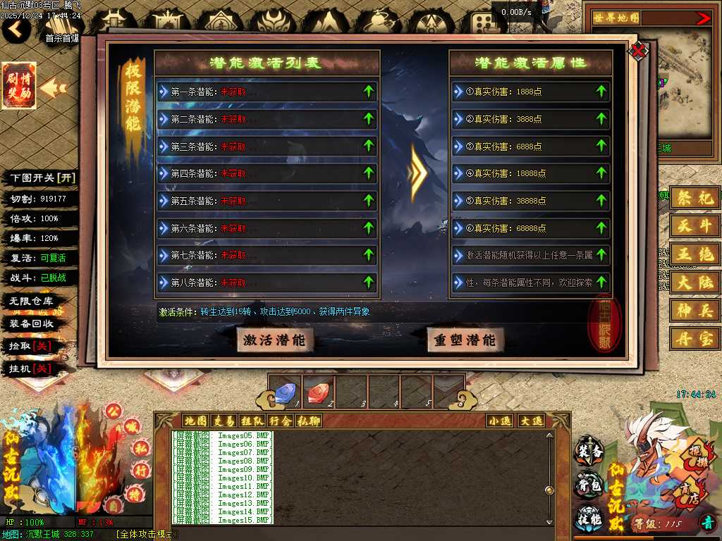 仙古沉默单职业-六大陆-翎风引擎