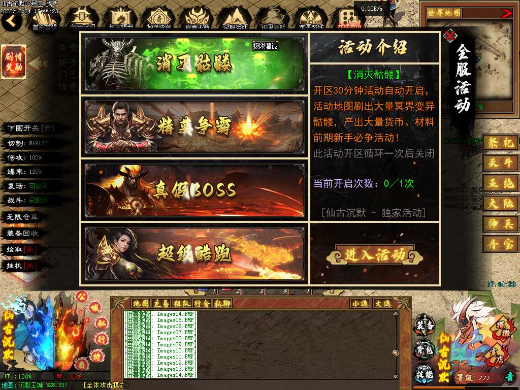 仙古沉默单职业-六大陆-翎风引擎