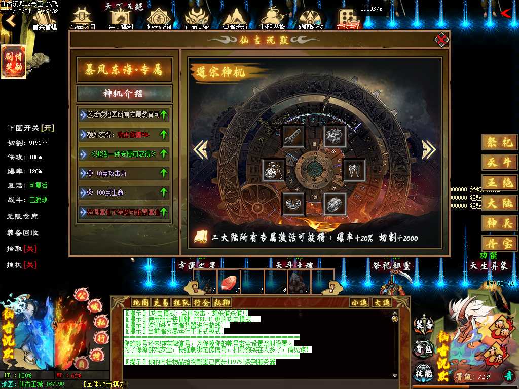 仙古沉默单职业-六大陆-翎风引擎