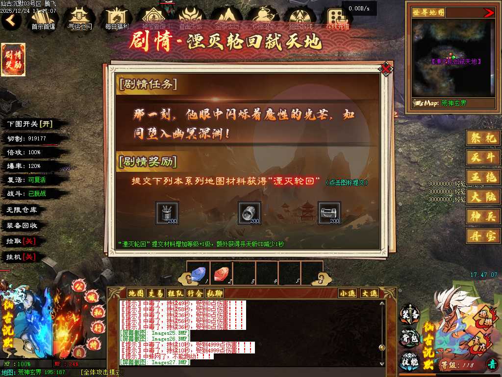 仙古沉默单职业-六大陆-翎风引擎