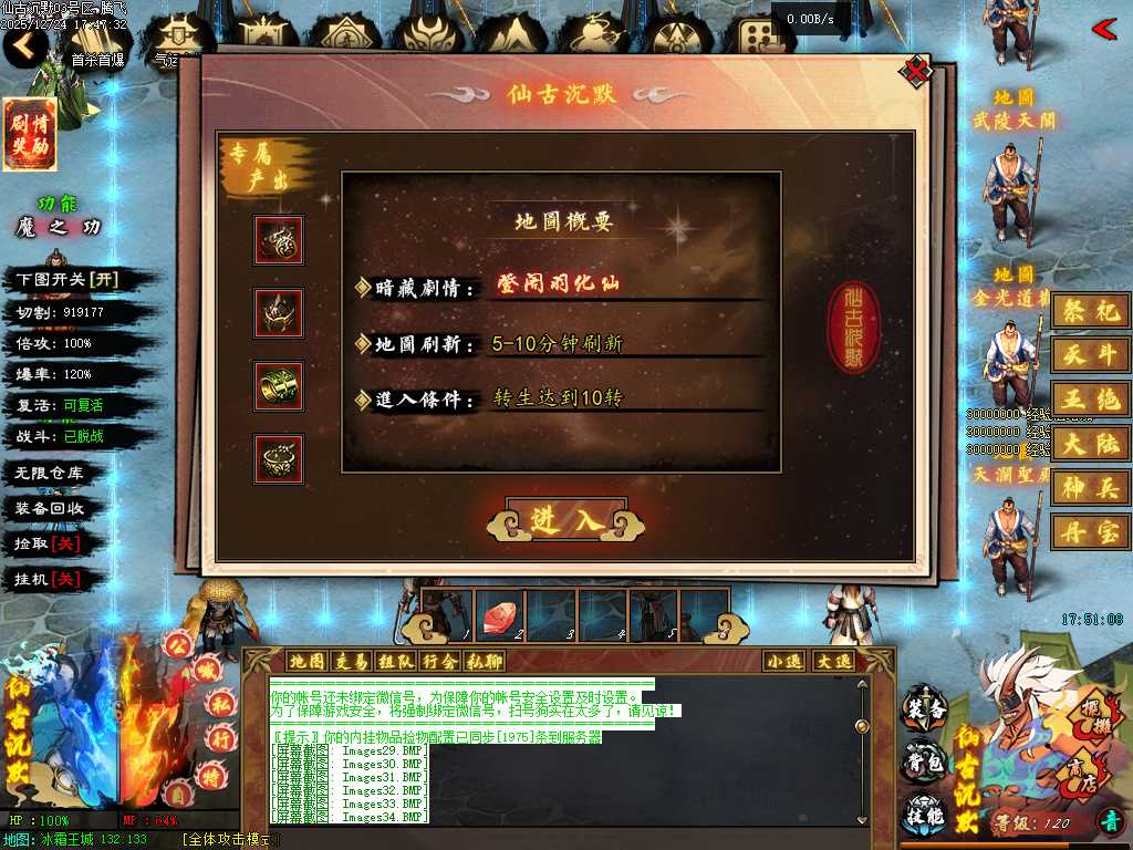 仙古沉默单职业-六大陆-翎风引擎