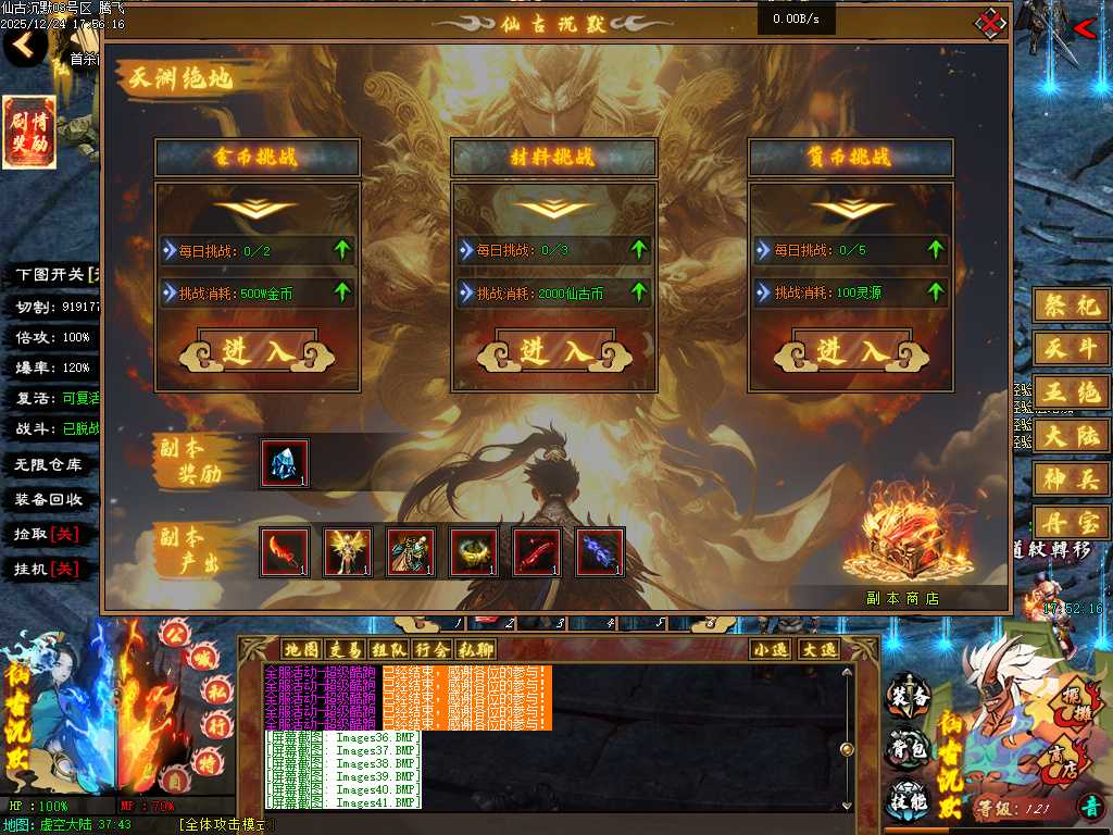 仙古沉默单职业-六大陆-翎风引擎