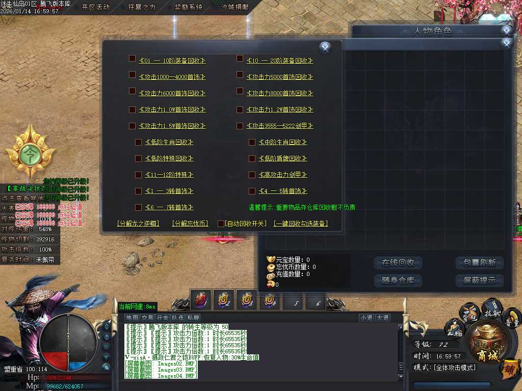 迷失仙岛专属神器单职业-四大陆