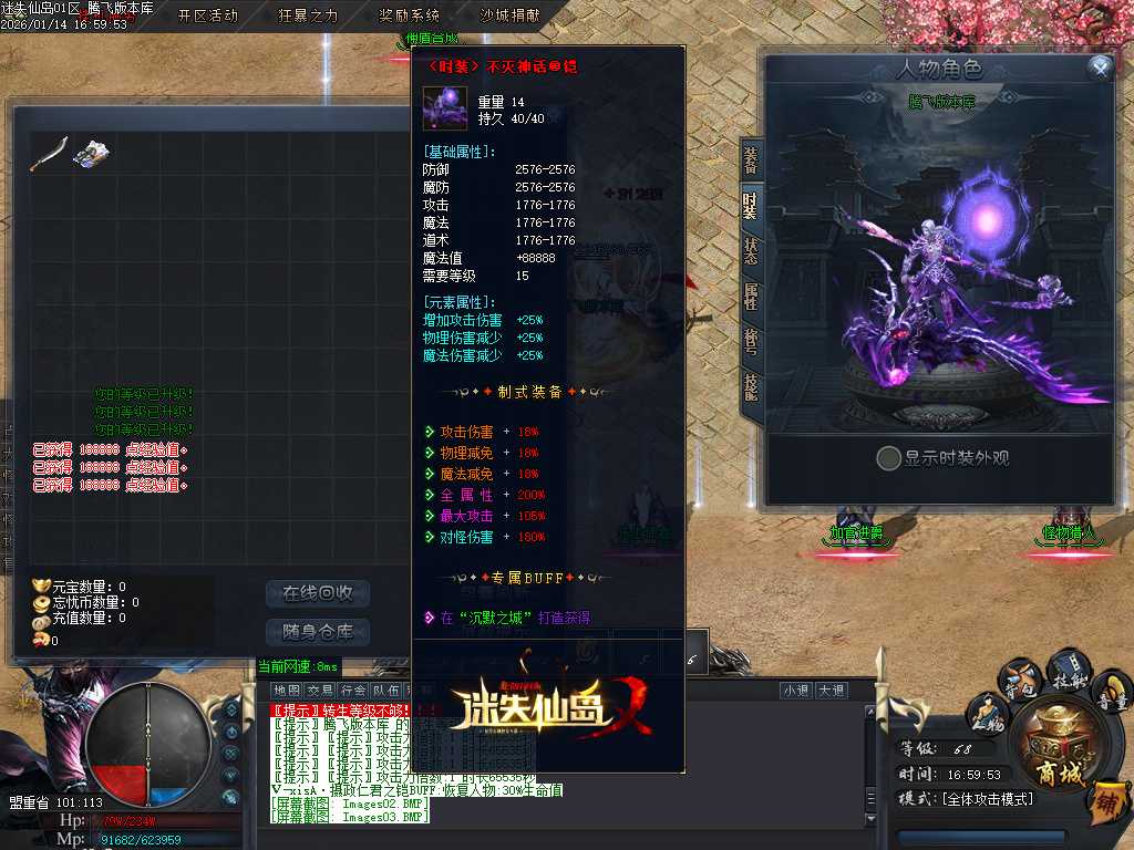 迷失仙岛专属神器单职业-四大陆