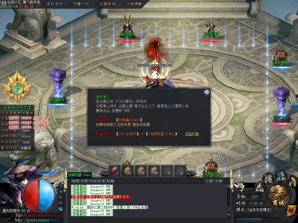 迷失仙岛专属神器单职业-四大陆