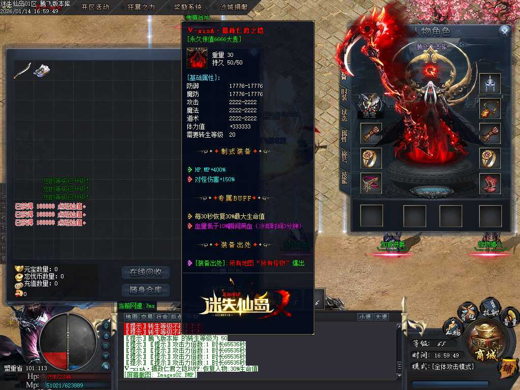 迷失仙岛专属神器单职业-四大陆