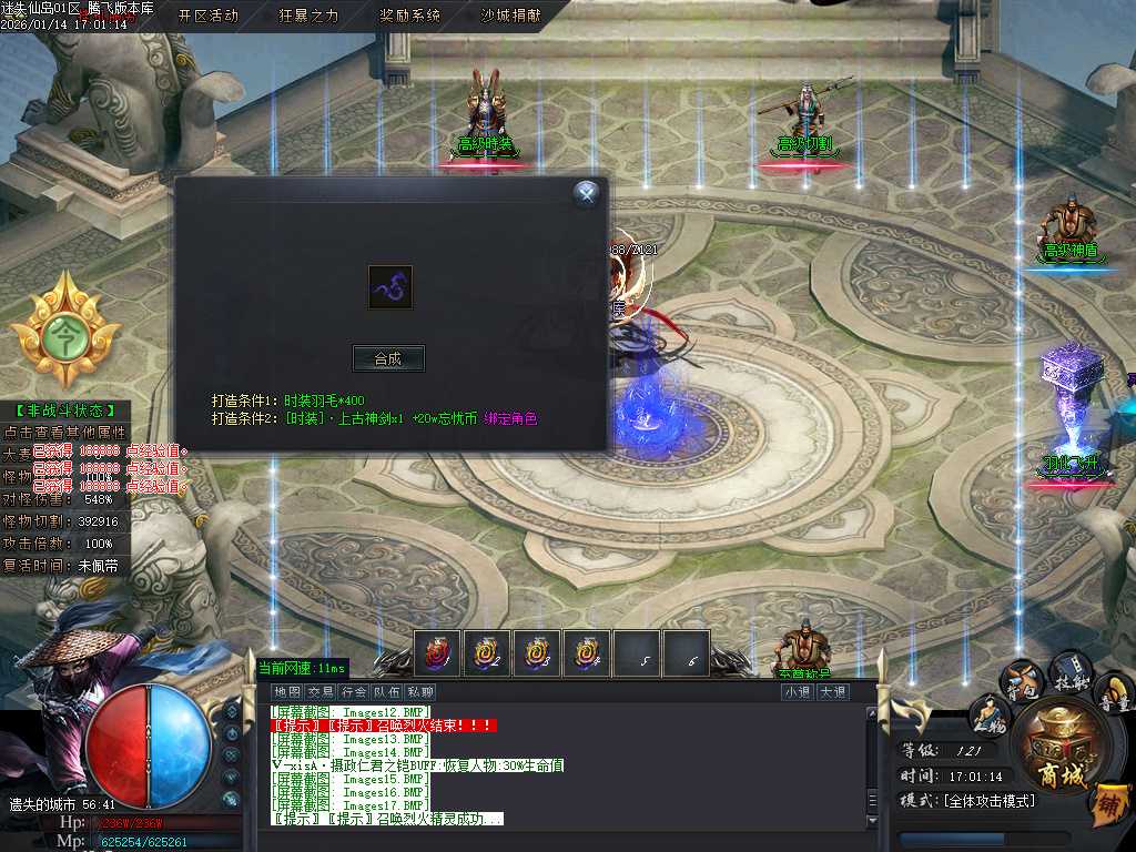 迷失仙岛专属神器单职业-四大陆