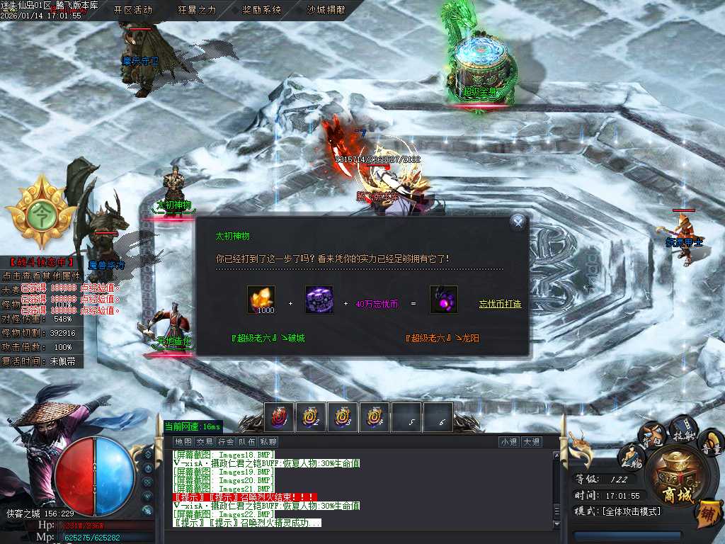 迷失仙岛专属神器单职业-四大陆