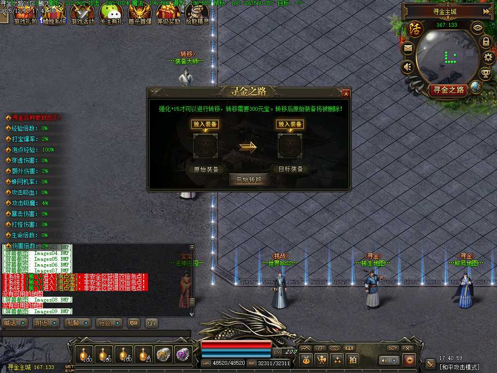 寻金之路暗黑复古特色三职业-翎风引擎