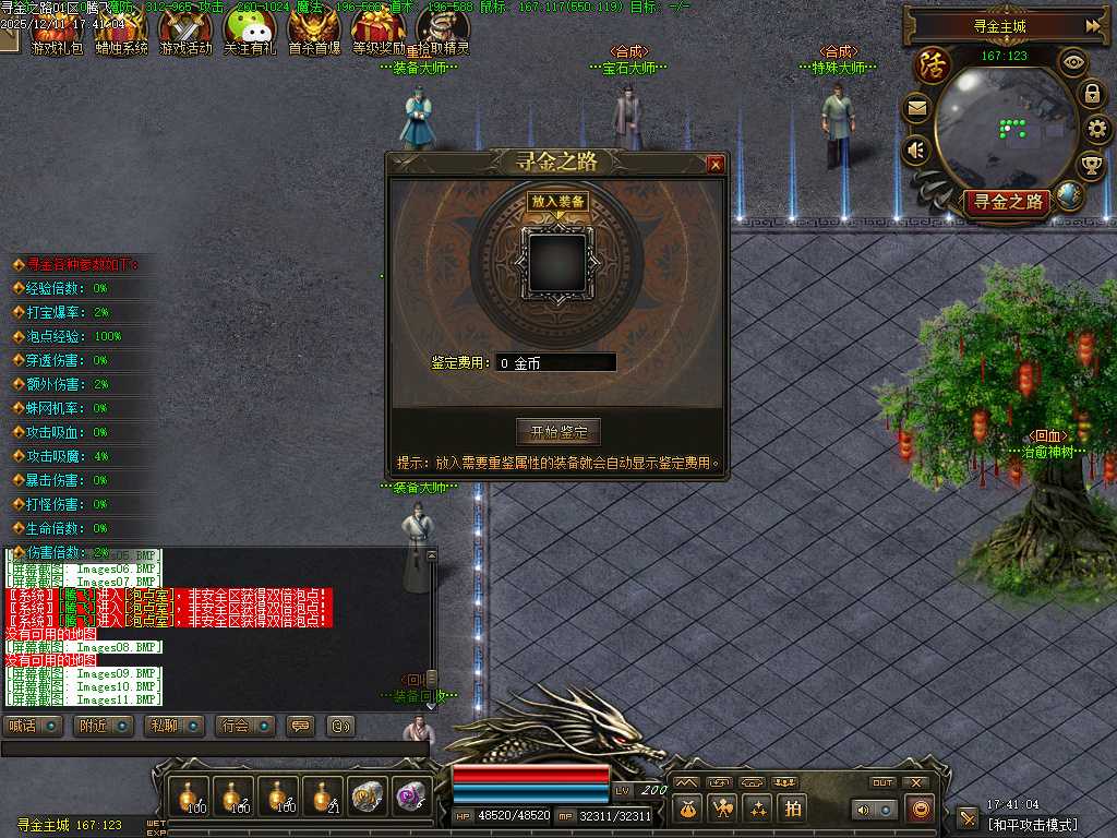 寻金之路暗黑复古特色三职业-翎风引擎