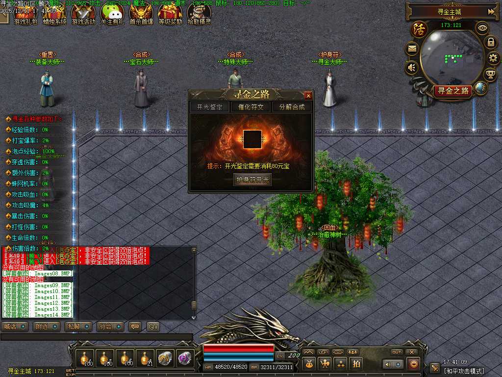 寻金之路暗黑复古特色三职业-翎风引擎