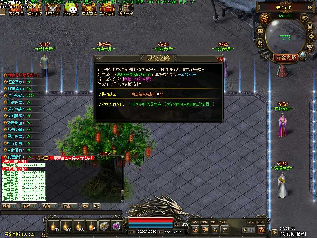 寻金之路暗黑复古特色三职业-翎风引擎