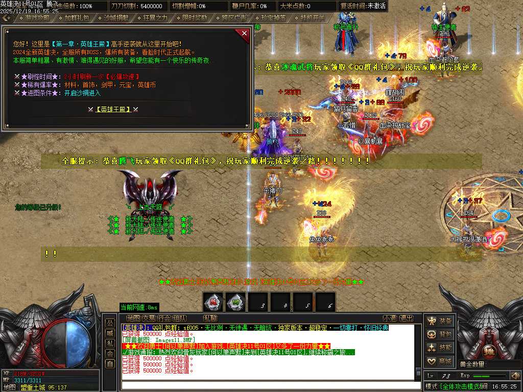 英雄决专属神器攻速单职业-四大陆-ESP