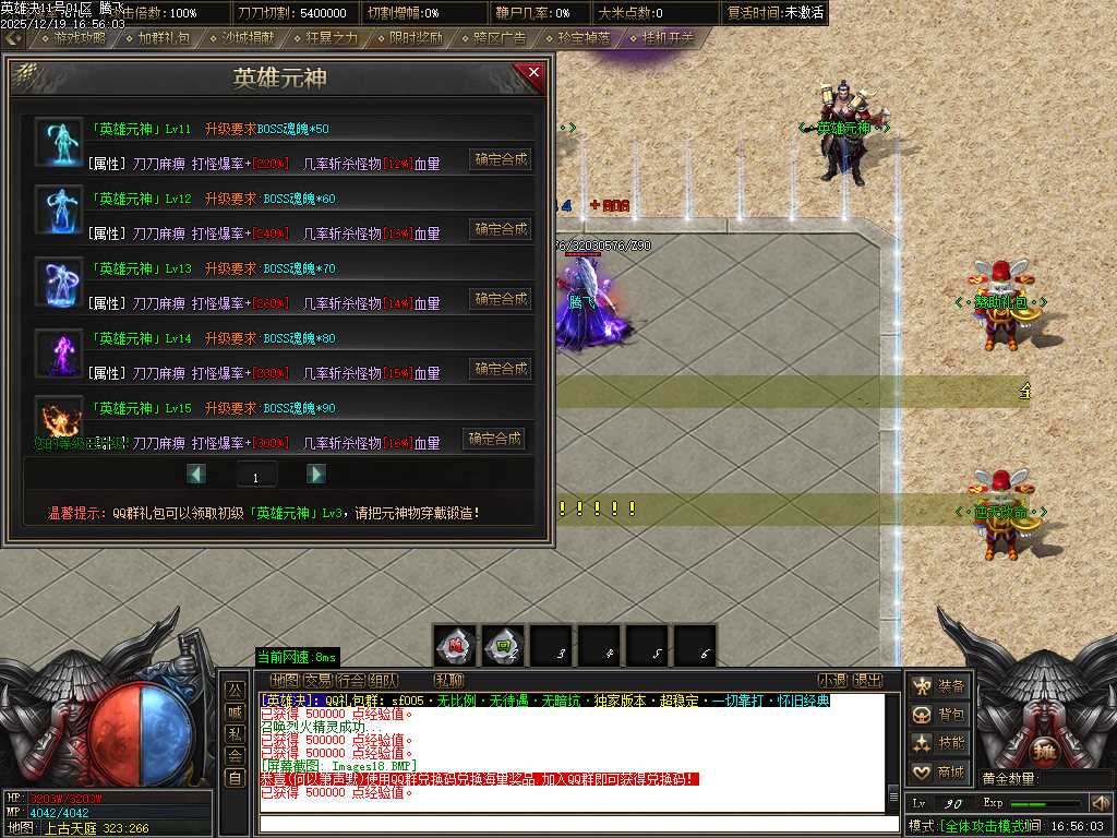 英雄决专属神器攻速单职业-四大陆-ESP