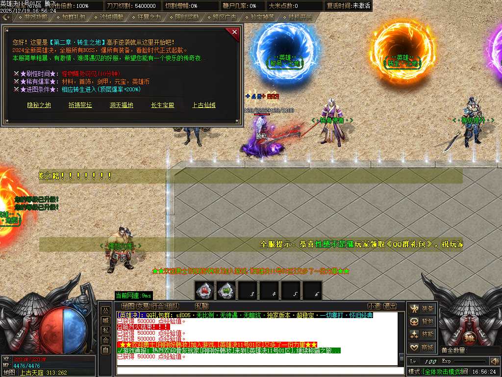 英雄决专属神器攻速单职业-四大陆-ESP