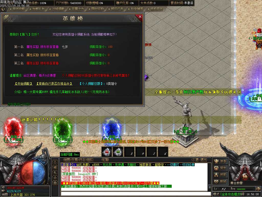 英雄决专属神器攻速单职业-四大陆-ESP