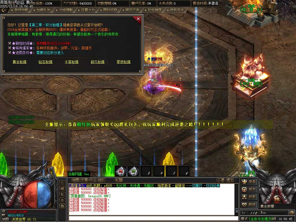 英雄决专属神器攻速单职业-四大陆-ESP